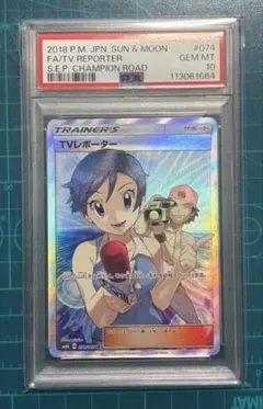 2026年最新】tvレポーター sr psa10の人気アイテム - メルカリ