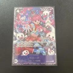 ペローナ：フラッグシップバトル2024 1月ベスト8記念品 SR パラレル