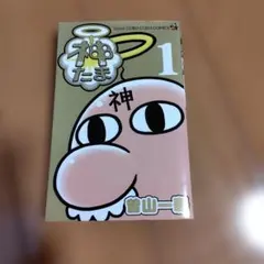 2026年最新】曽山一寿の人気アイテム - メルカリ