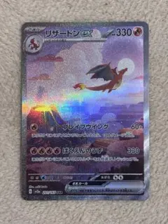 2026年最新】リザードンex 201/165の人気アイテム - メルカリ