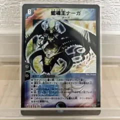 2026年最新】蛇魂王ナーガの人気アイテム - メルカリ