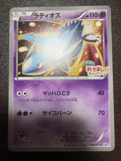 ラティオス：フーパのおでまし! キャンペーン PROMO XYシリーズ