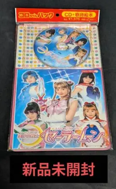 2026年最新】コロちゃんパック 美少女戦士セーラームーン の人気