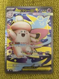 2026年最新】メガピクシーex SRの人気アイテム - メルカリ