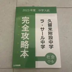 2026年最新】ラサール 完全攻略本の人気アイテム - メルカリ