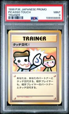 タッチ交代！_「ポケモンカードファンクラブvol.5」 おまけカード