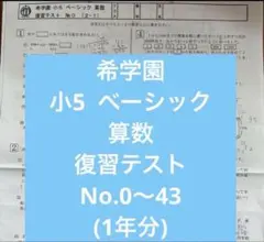 2026年最新】希学園復習テストの人気アイテム - メルカリ