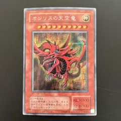 2026年最新】遊戯王 オシリスの天空竜の人気アイテム - メルカリ