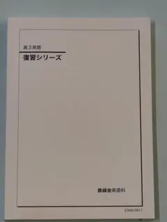 2026年最新】鉄緑会高3英語の人気アイテム - メルカリ