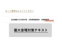 2026年最新】音楽環境創造科の人気アイテム - メルカリ