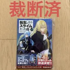 2026年最新】転生したらスライムだった件 全巻 裁断の人気アイテム