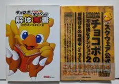 2026年最新】チョコボの不思議なダンジョン 攻略本の人気アイテム