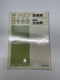 2026年最新】ゼンリン 茨城県の人気アイテム - メルカリ