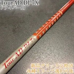 2026年最新】ツアーad 7x djの人気アイテム - メルカリ