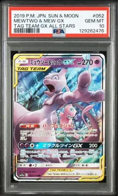 2026年最新】ミュウツー&ミュウgx psa10の人気アイテム - メルカリ