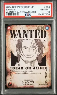 2026年最新】シャンクス 手配書 psa10の人気アイテム - メルカリ