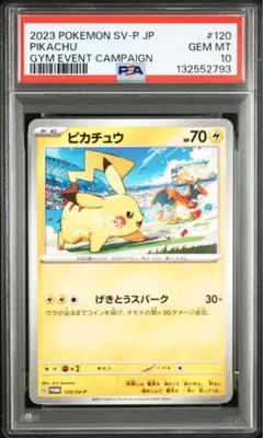 2026年最新】げきとうスパーク psa10の人気アイテム - メルカリ