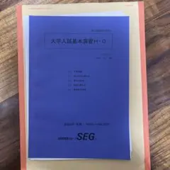 2026年最新】大学入試基本演習 segの人気アイテム - メルカリ