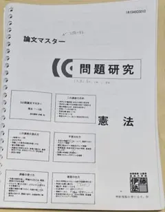 2026年最新】伊藤塾 問題研究の人気アイテム - メルカリ