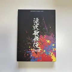 2026年最新】滝沢歌舞伎2018 初回盤aの人気アイテム - メルカリ