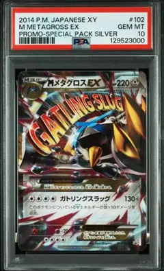 2026年最新】メタグロスex psa10の人気アイテム - メルカリ