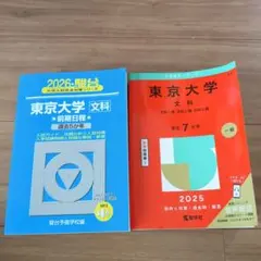 2026年最新】東大青本の人気アイテム - メルカリ