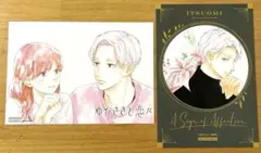 2026年最新】ゆびさきと恋々 特典の人気アイテム - メルカリ