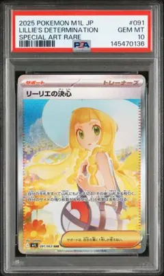 2026年最新】リーリエ ノーマル psa10の人気アイテム - メルカリ