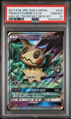 2026年最新】ロケット団のミミッキュ psa10の人気アイテム - メルカリ