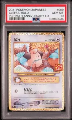 2026年最新】ピィ 25th psa10の人気アイテム - メルカリ