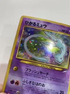 2026年最新】ポケモンカード ひかるミュウ 旧裏の人気アイテム - メルカリ