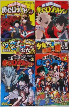 2026年最新】僕のヒーローアカデミア 1巻 初版の人気アイテム - メルカリ