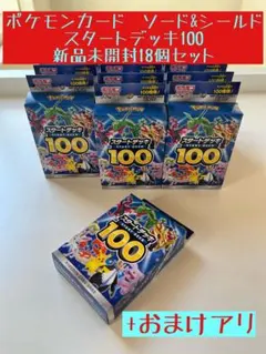 2026年最新】ポケモンカード スタートデッキ100 未開封の人気アイテム