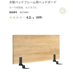 2026年最新】無印良品ヘッドボードの人気アイテム - メルカリ