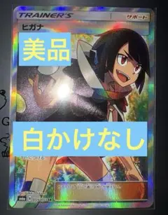 PSA10】ヒガナの決意 SR 079/067 蒼空ストリーム ポケモンカード