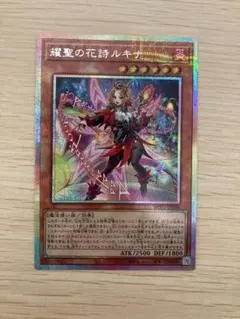 2026年最新】耀聖の花詩ルキナ プリズマの人気アイテム - メルカリ