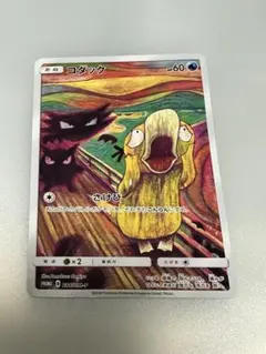 2026年最新】ムンク展モクローの人気アイテム - メルカリ