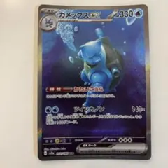 2026年最新】カメックスex sar 151の人気アイテム - メルカリ