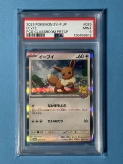 2026年最新】イーブイ ポケモンカード教室 psa10の人気アイテム - メルカリ