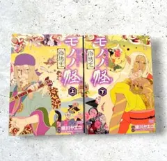 2026年最新】モノノ怪 漫画の人気アイテム - メルカリ