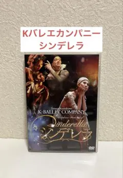 2026年最新】Kバレエカンパニーの人気アイテム - メルカリ