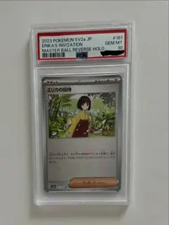 2026年最新】エリカの招待 マスターボール psa10の人気アイテム - メルカリ