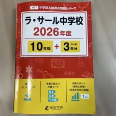 2026年最新】ラ・サール 攻略の人気アイテム - メルカリ