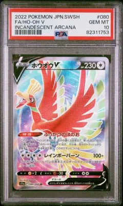2026年最新】ホウオウex psa10の人気アイテム - メルカリ