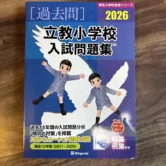 2026年最新】立教小学校の人気アイテム - メルカリ