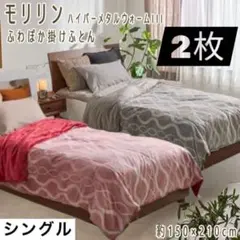 2026年最新】あったか6層毛布 モリリンの人気アイテム - メルカリ
