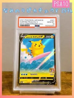 2026年最新】なみのりピカチュウ 旧裏 psa10の人気アイテム - メルカリ