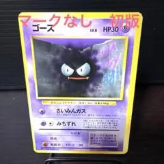 2026年最新】ゴース 旧裏の人気アイテム - メルカリ