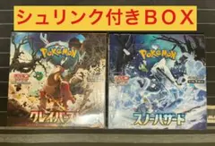 ポケモンカード 絶版 シュリンク付き BOX クレイバースト スノー