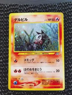 デルビルLV.22 ☆ 拡張パック第2弾 遺跡をこえて… - メルカリ